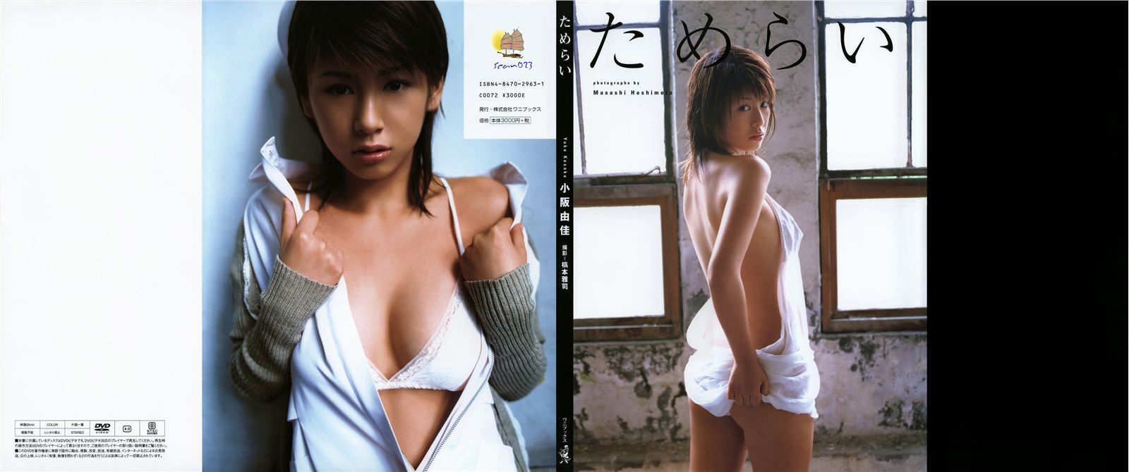 小阪由佳  ためらい [PB写真集]  Yuka Kosaka 日本性感美女图片